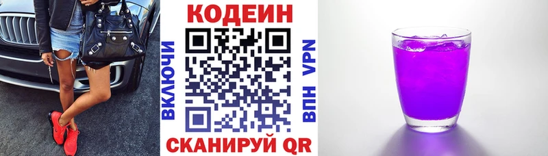 Купить закладки Лобня Codein напиток Lean (лин)